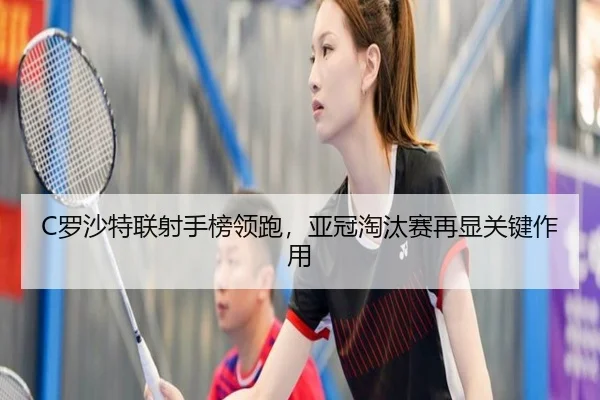 luo-sha-te-lian-she-shou-bang-ling-pao-ya-guan-tao-tai-sai-zai-xian-guan-jian-zuo-yong-3-806.jpg