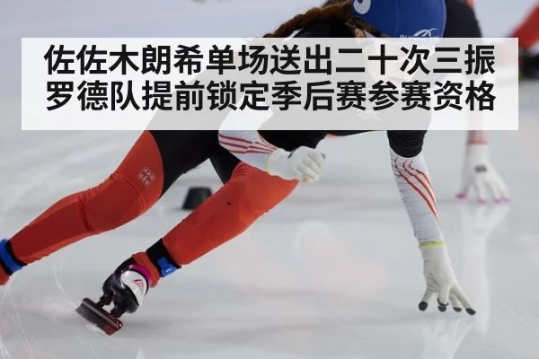 佐佐木朗希单场送出二十次三振 罗德队提前锁定季后赛参赛资格